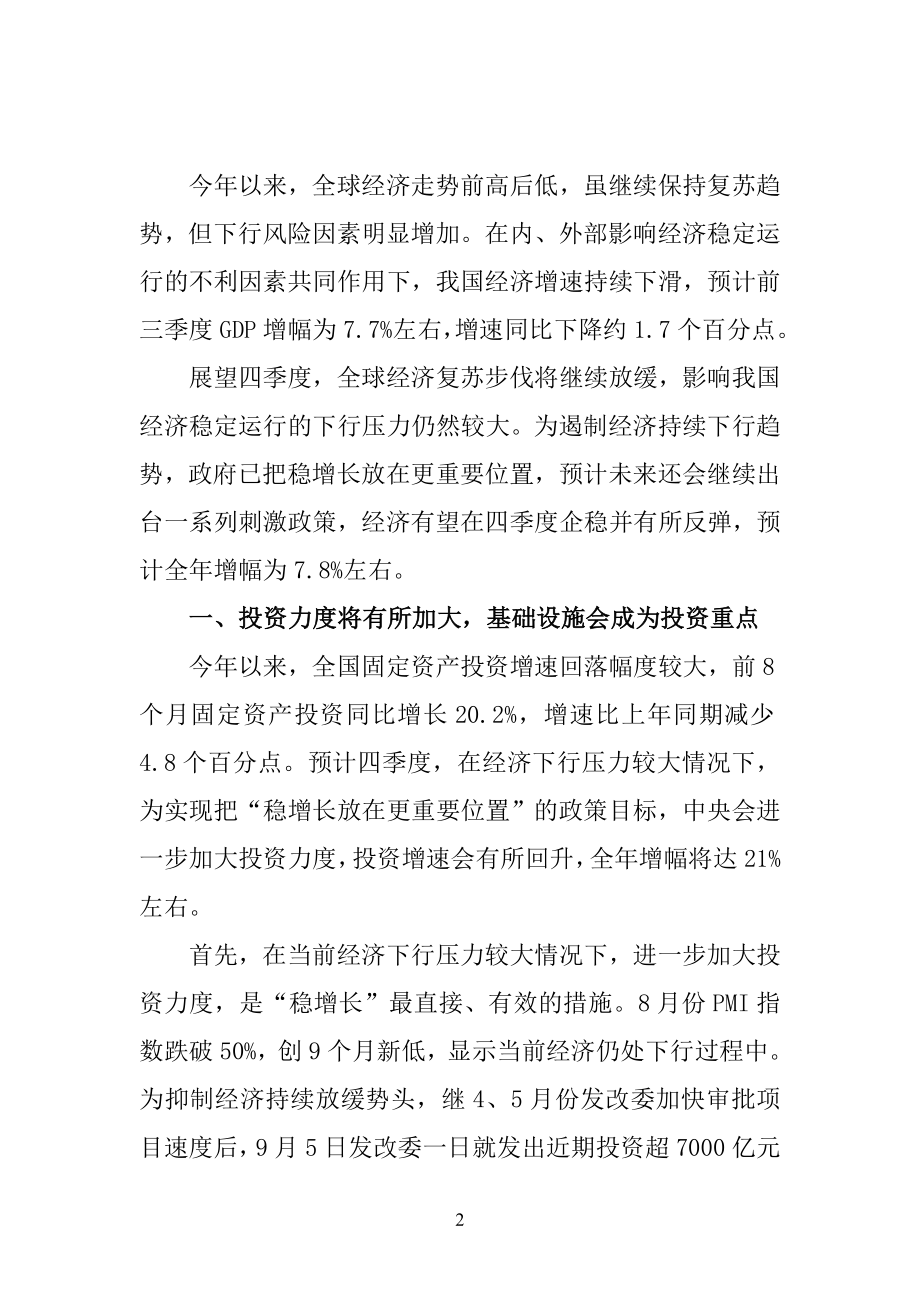 XXXX年四季度经济金融形势分析报告0925.docx_第2页