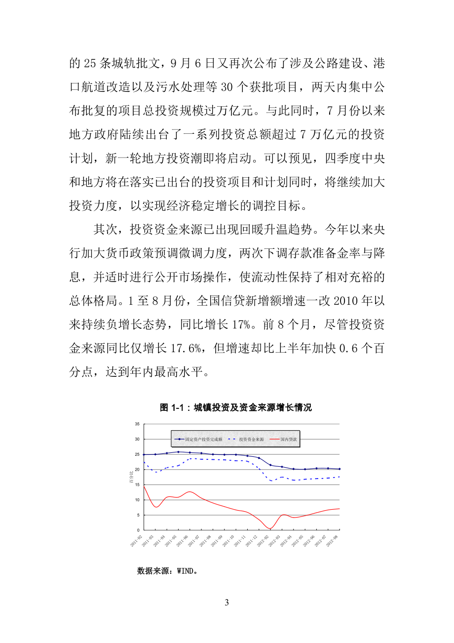 XXXX年四季度经济金融形势分析报告0925.docx_第3页