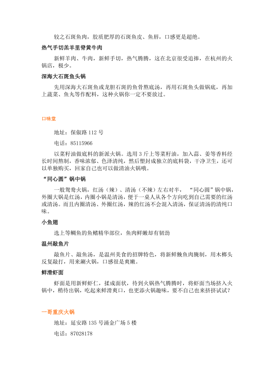 火锅餐饮杭州别样火锅推荐详细资料.docx_第2页