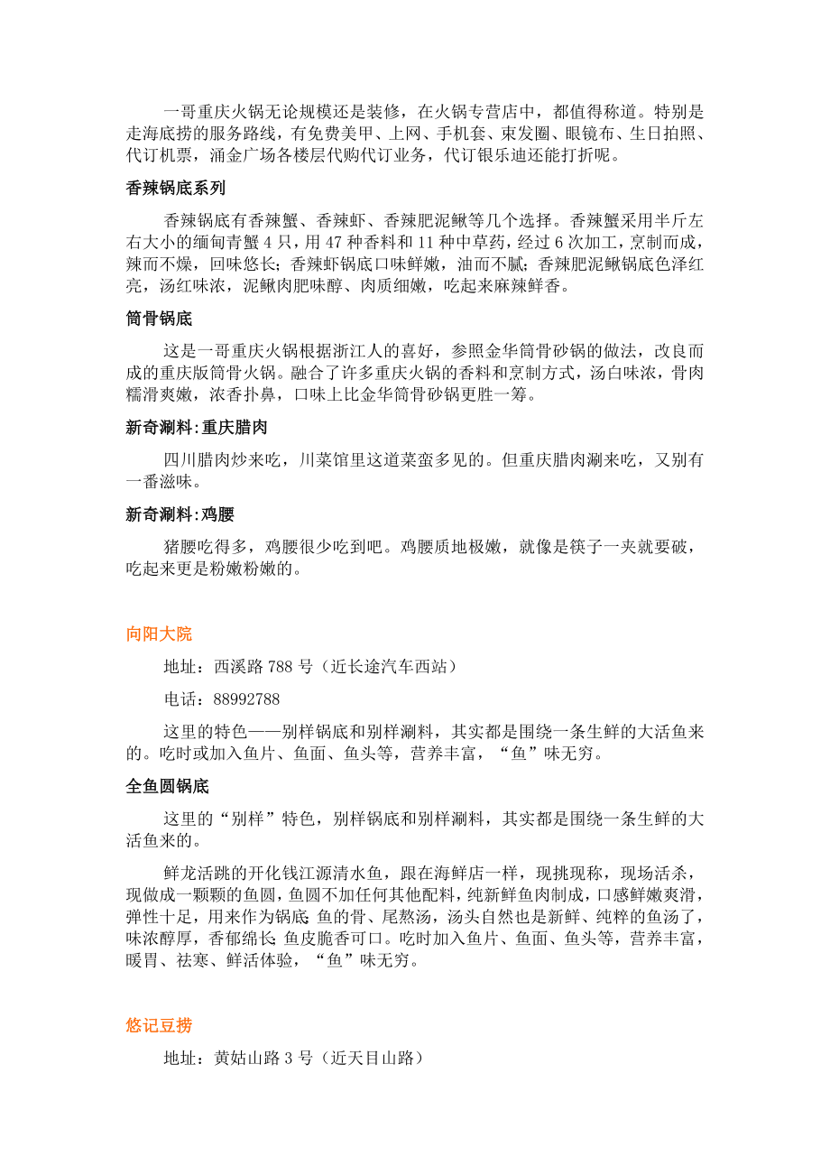 火锅餐饮杭州别样火锅推荐详细资料.docx_第3页