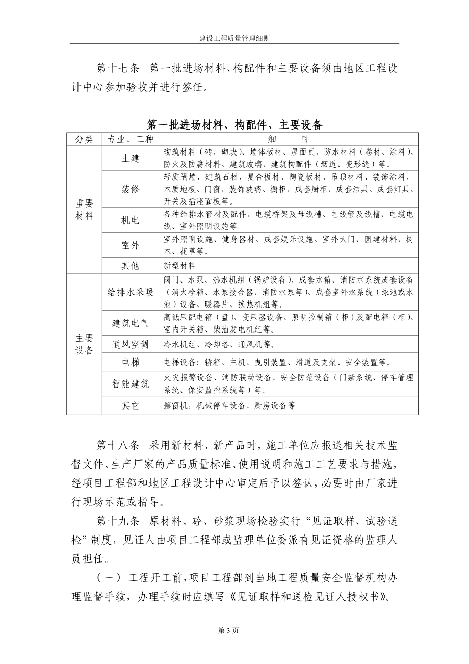 04工程质量管理细则.docx_第3页