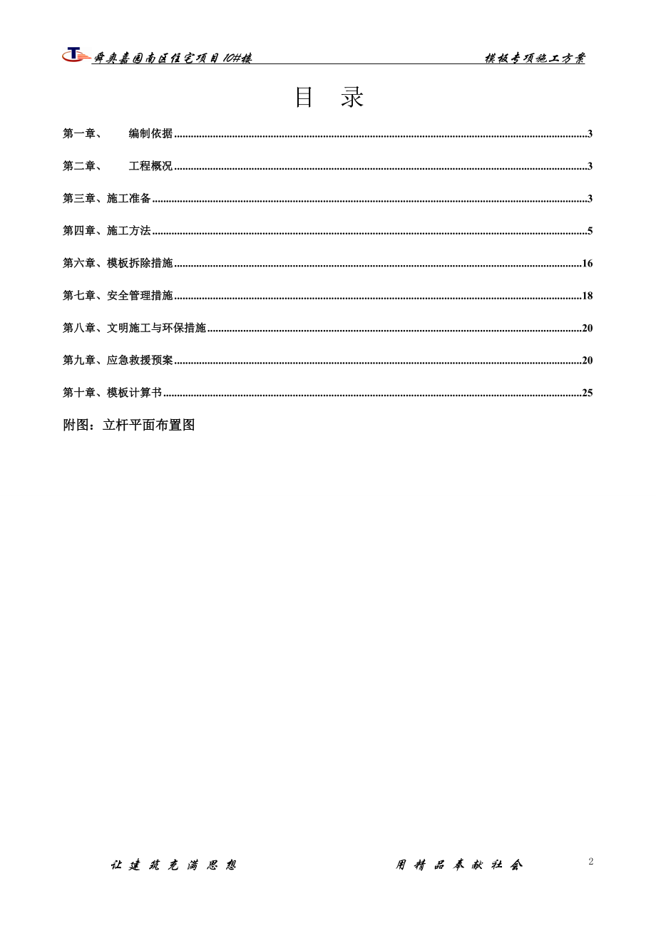 10#楼住宅模板专项施工方案.docx_第2页