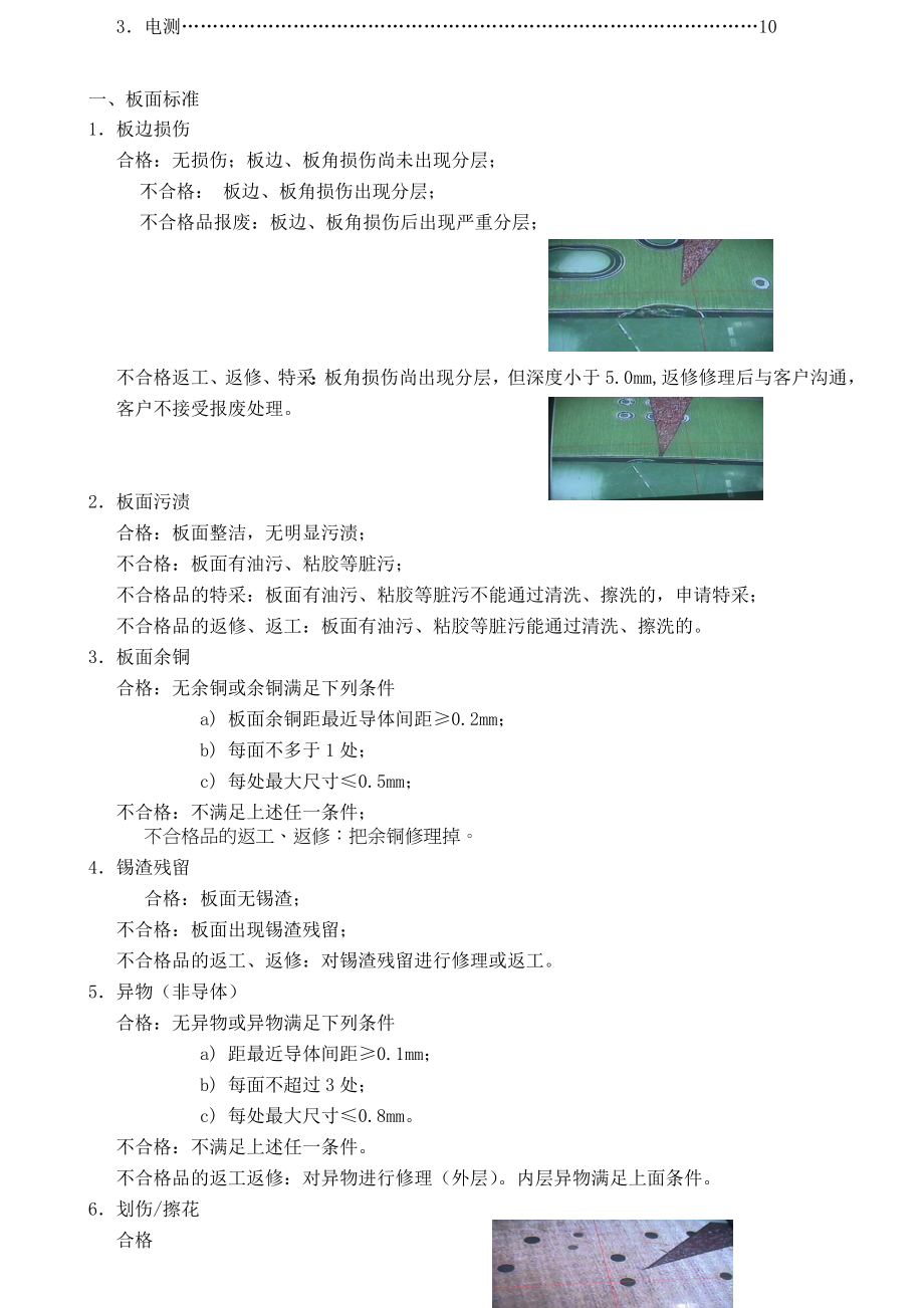 PCB常见问题验收标准.docx_第2页