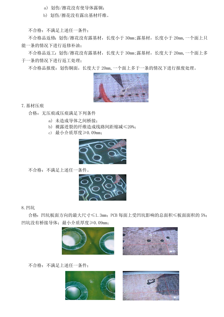 PCB常见问题验收标准.docx_第3页