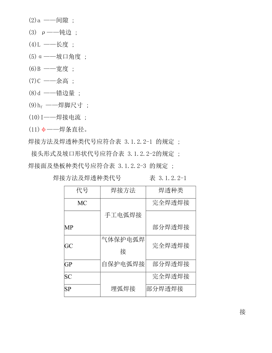 钢结构手工电弧焊焊接施工工艺标准1.docx_第2页