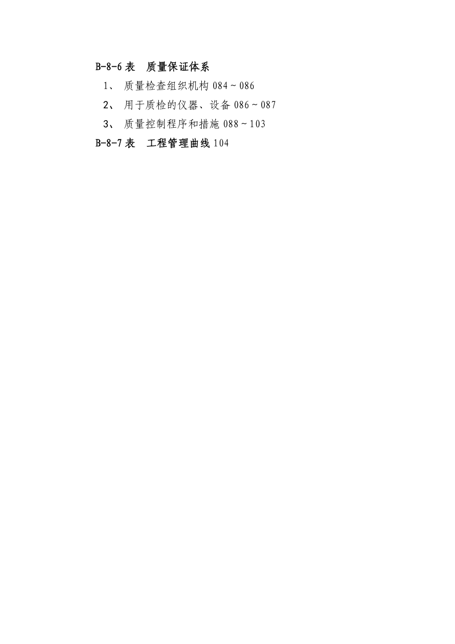 107国道宝城段改造工程施工组织设计.docx_第2页