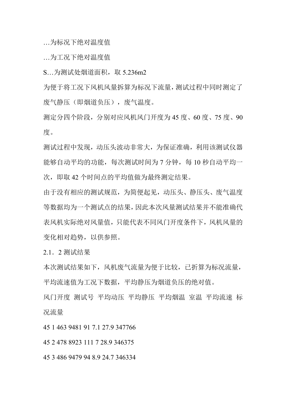 首钢矿业公司烧结厂烧结风机合理参数的探讨.docx_第3页