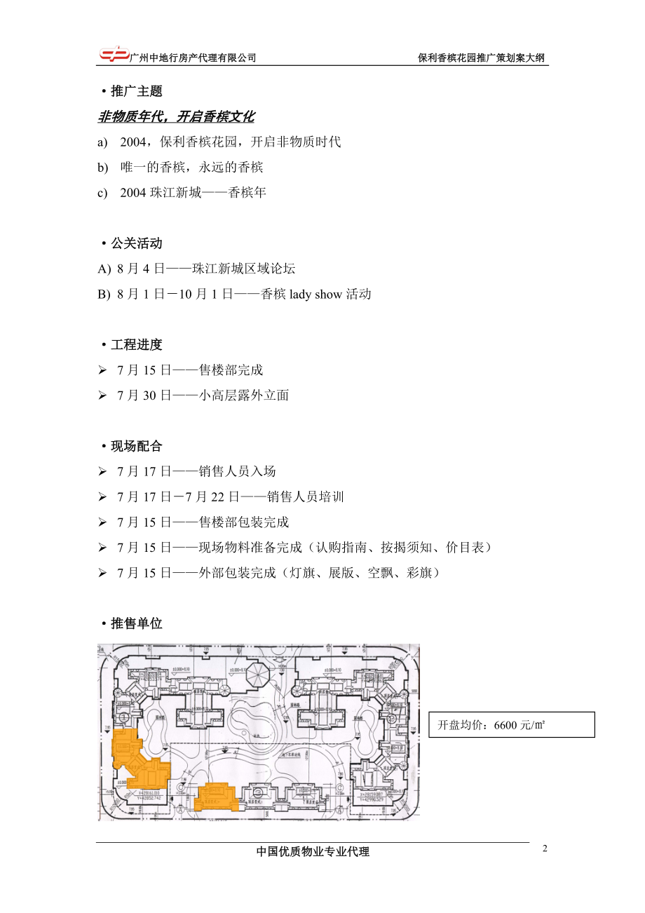 BLC00590452某地产·香槟花园推广部署.docx_第3页