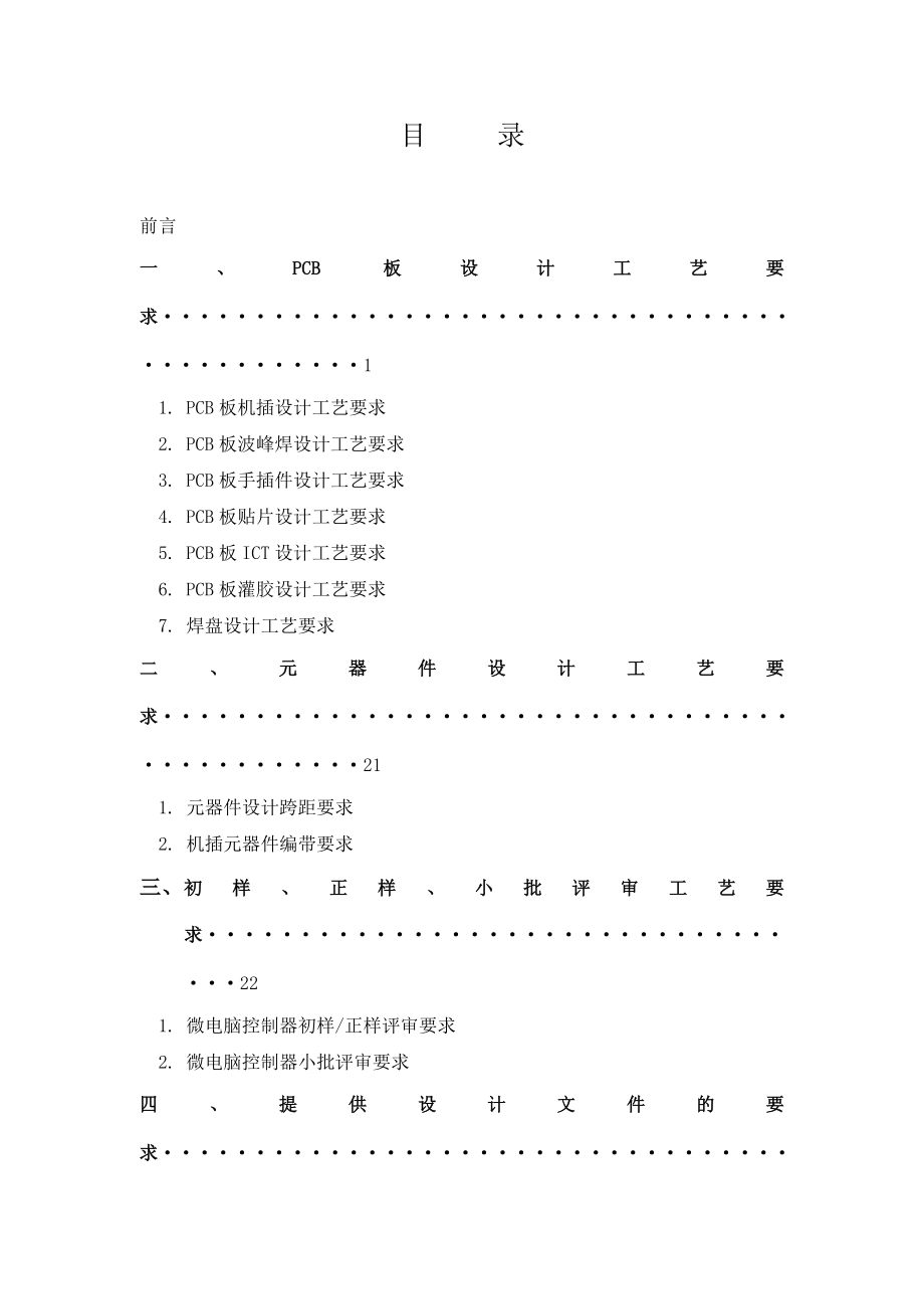 PCB设计工艺规范.docx_第2页