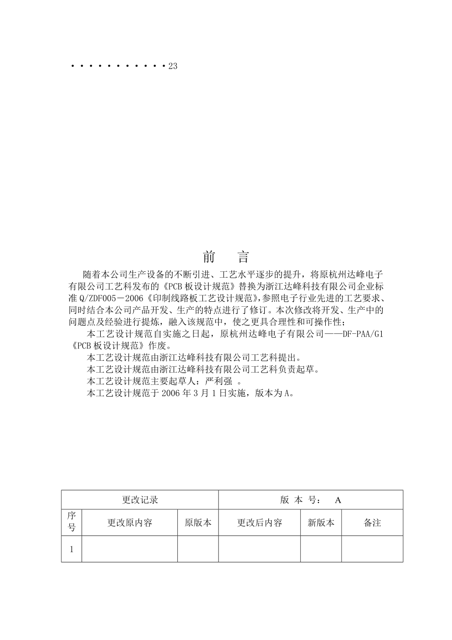 PCB设计工艺规范.docx_第3页