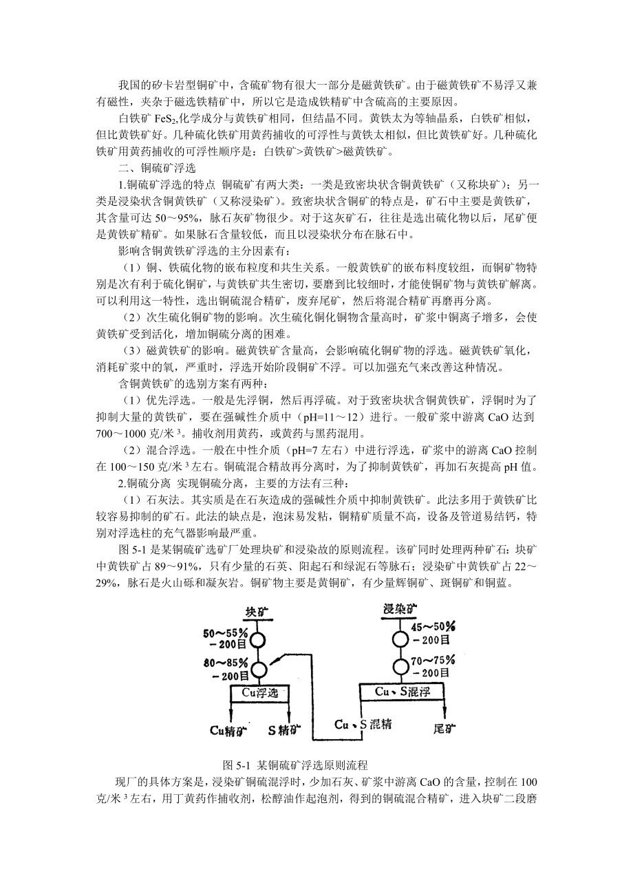 第五章硫化矿浮选.docx_第3页