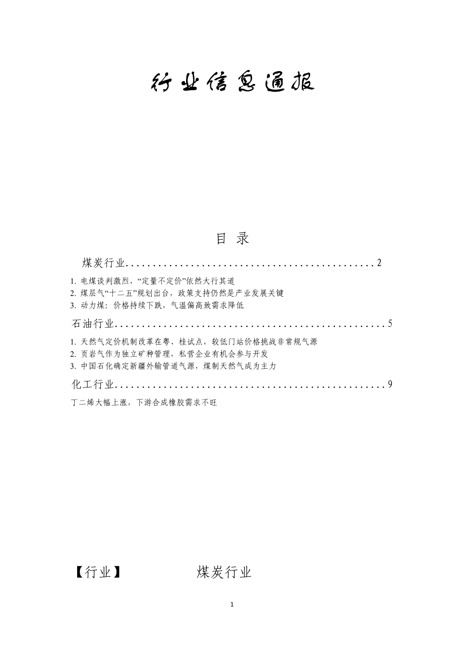 XXXX年能源行业信息.docx_第1页