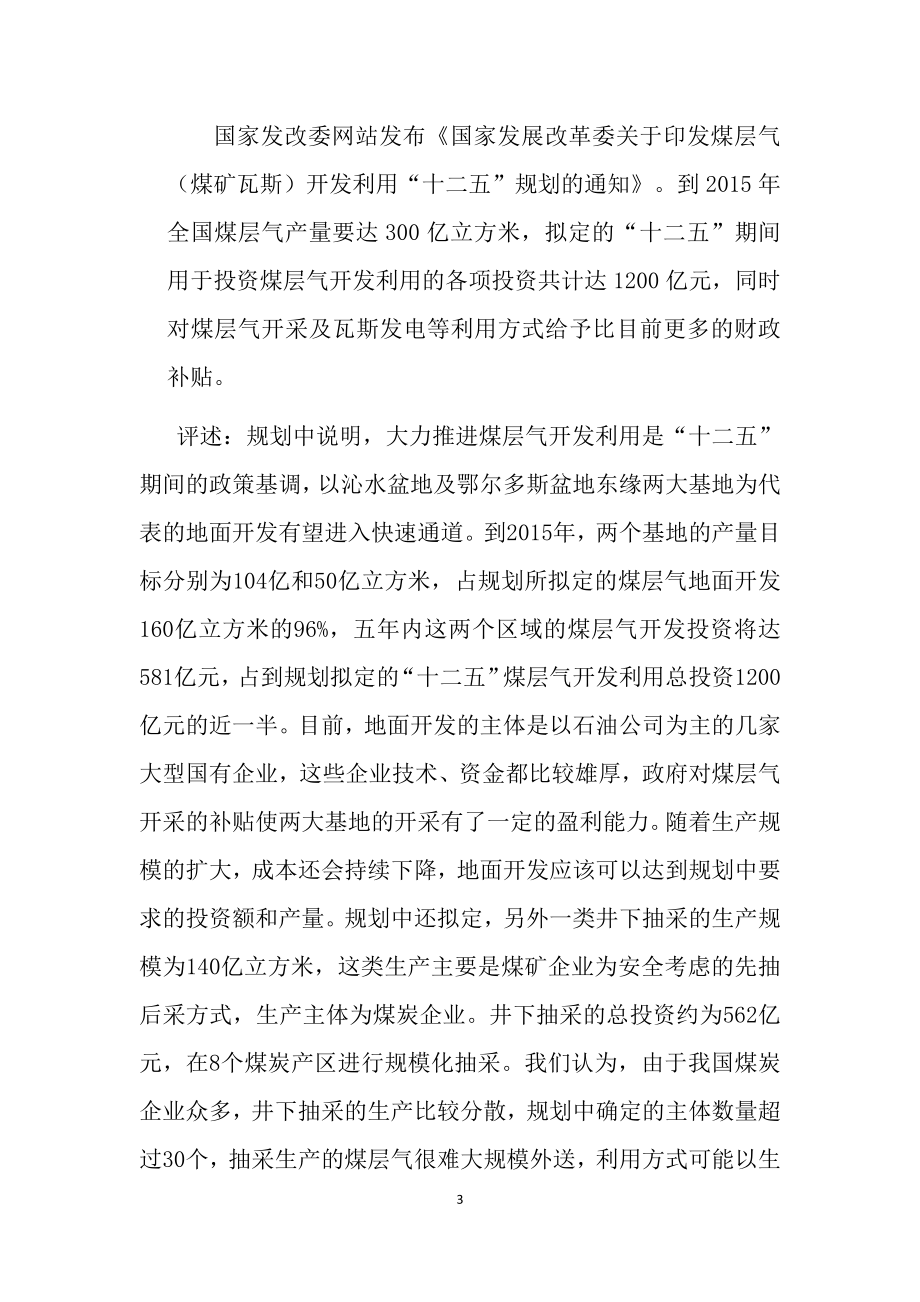 XXXX年能源行业信息.docx_第3页