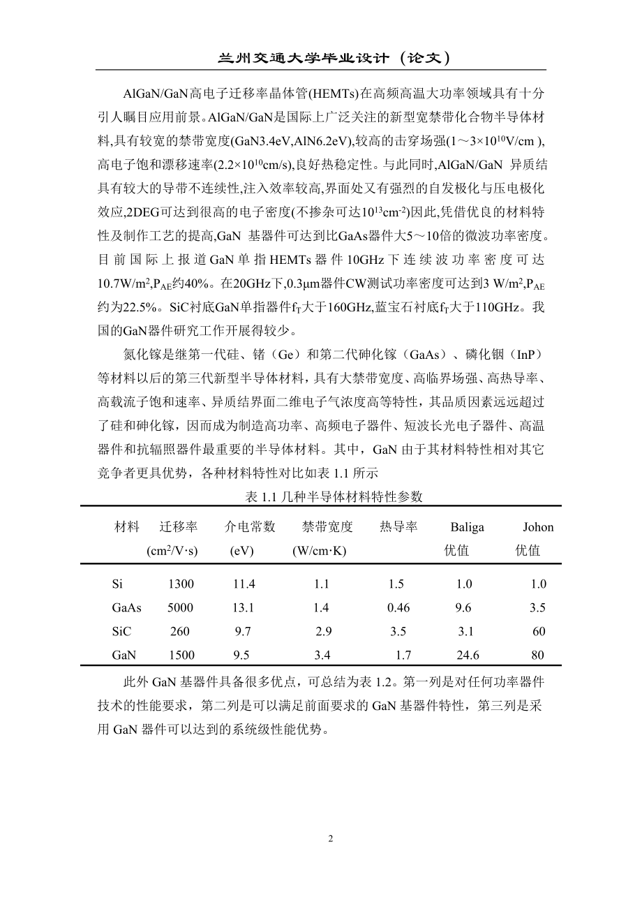 gan基基半导体材料光学特性研究(兰州交通大学.docx_第2页