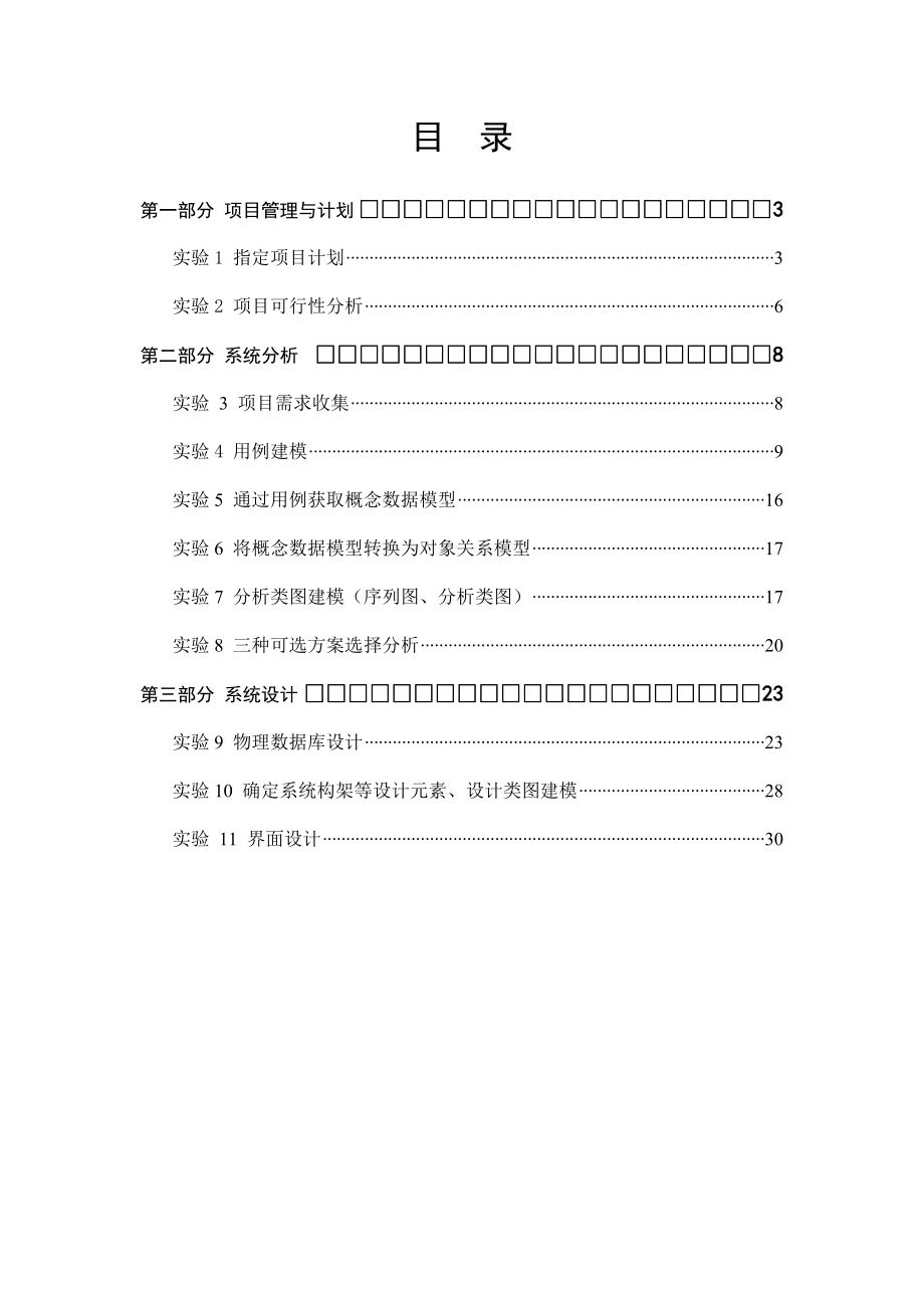 网上订餐系统分析与设计实验报告.docx_第2页