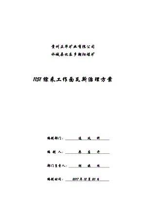 煤矿综采工作面瓦斯治理方案.docx