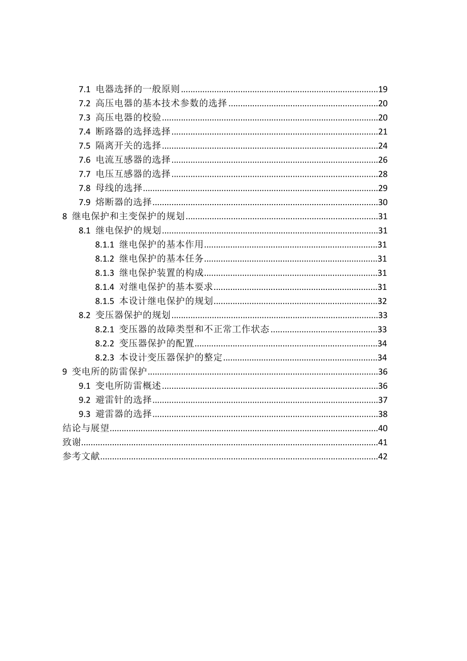 35kv降压变电所电气设计-毕业设计.docx_第2页