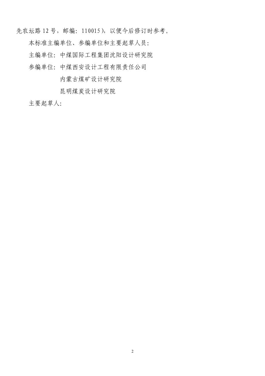 露天煤矿初计文件资料.docx_第3页