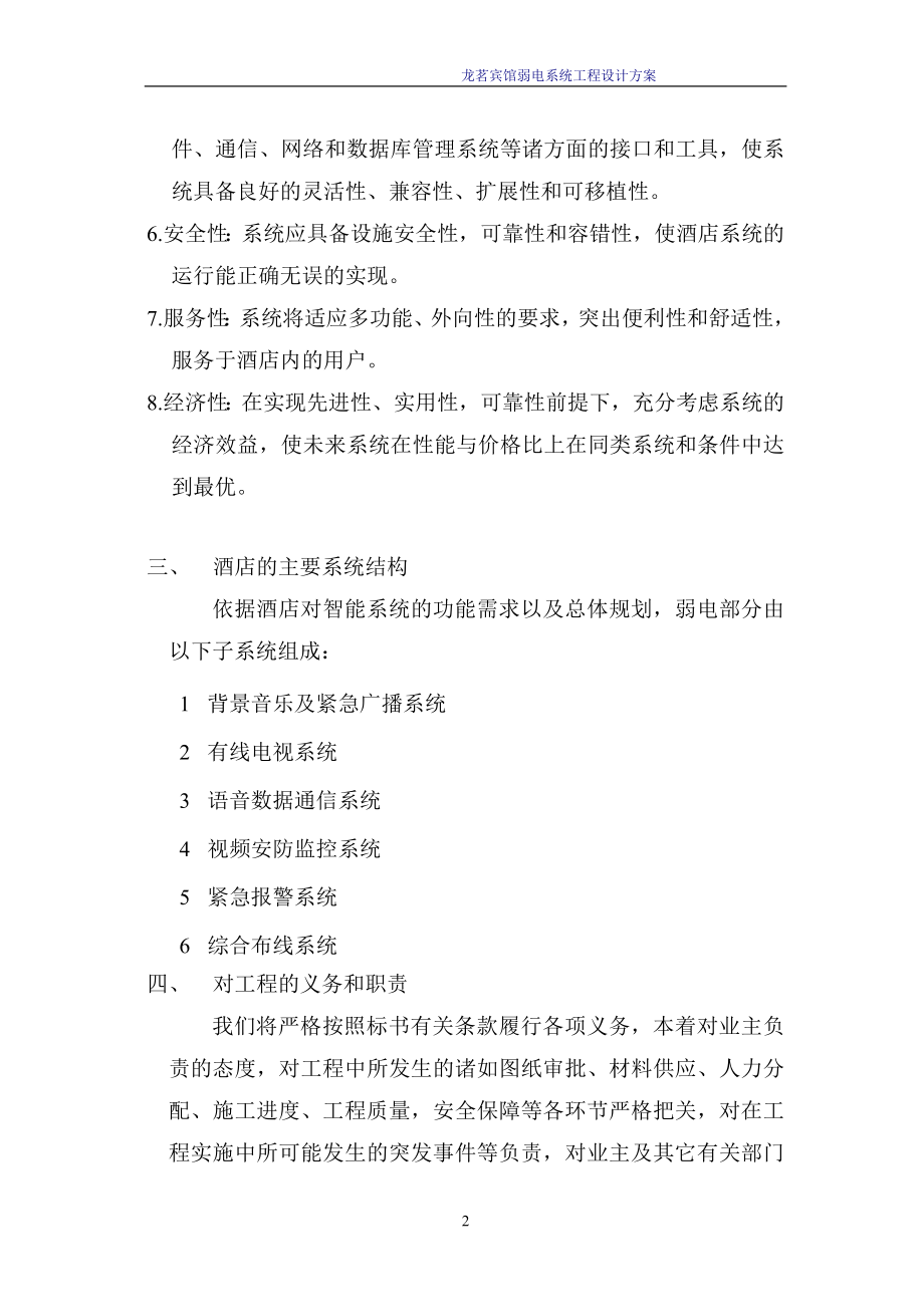 龙茗宾馆弱电建议方案.docx_第2页