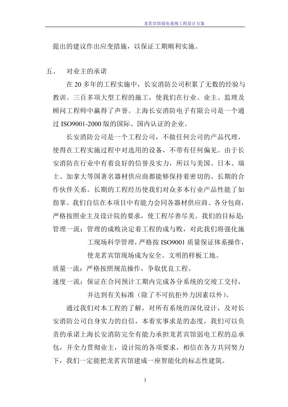 龙茗宾馆弱电建议方案.docx_第3页