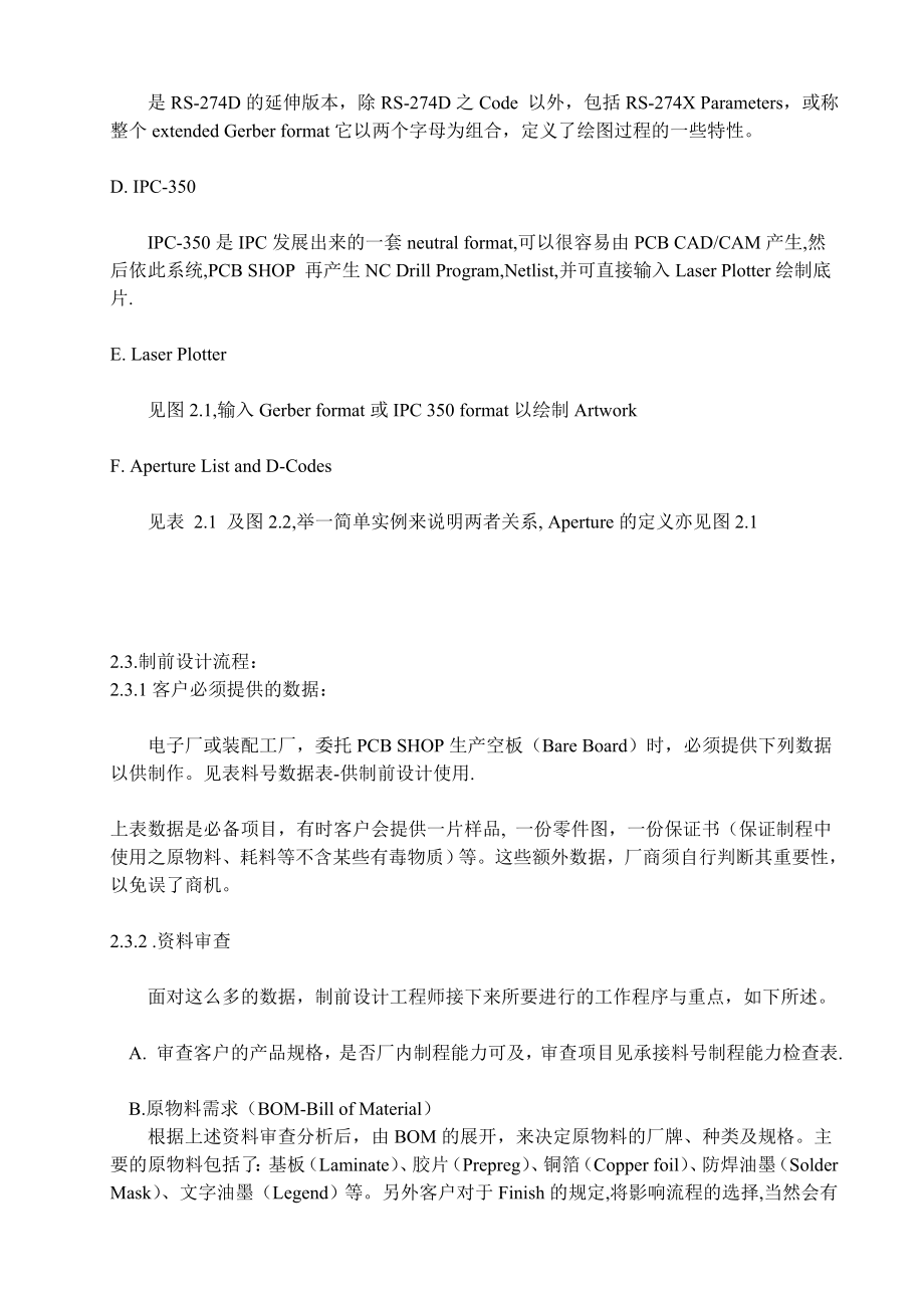 PCB制造流程及说明书.docx_第3页