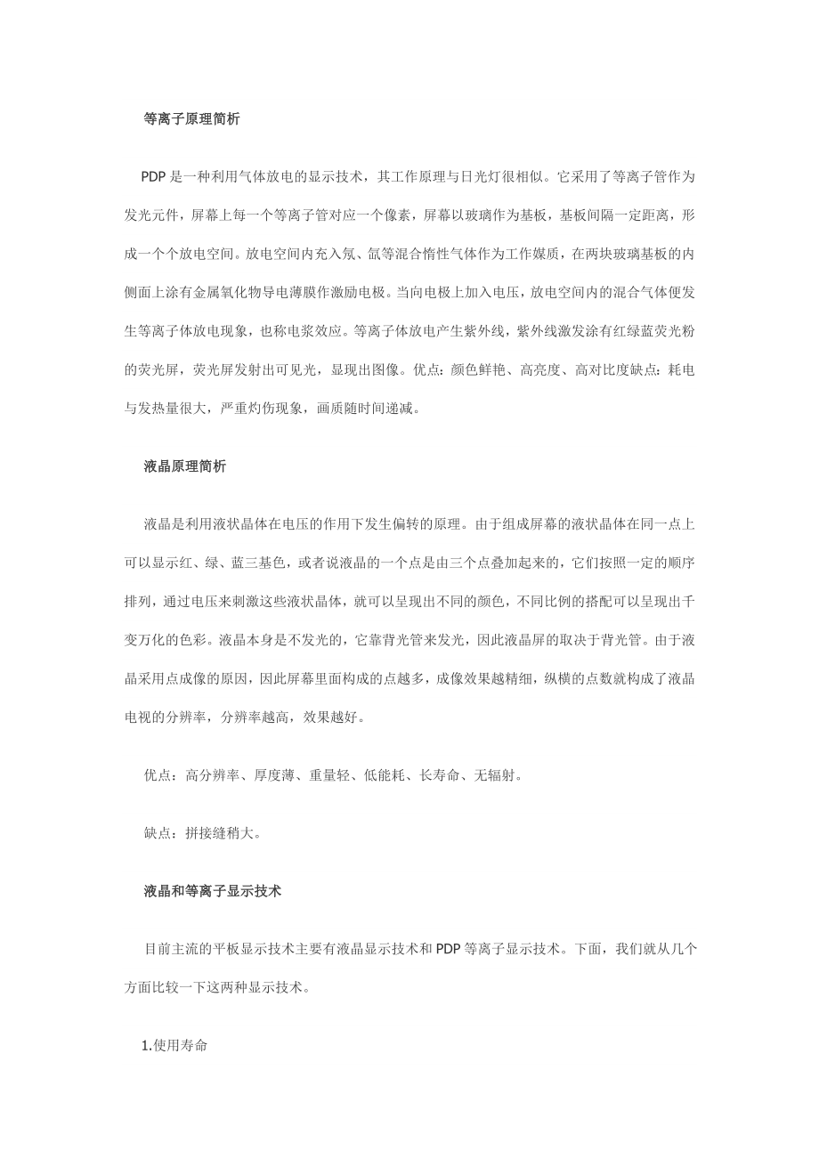 等离子显示器.docx_第3页