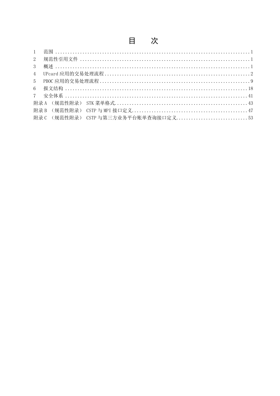 第2卷-第5部分-数据短信转换平台应用和接口规范.docx_第2页