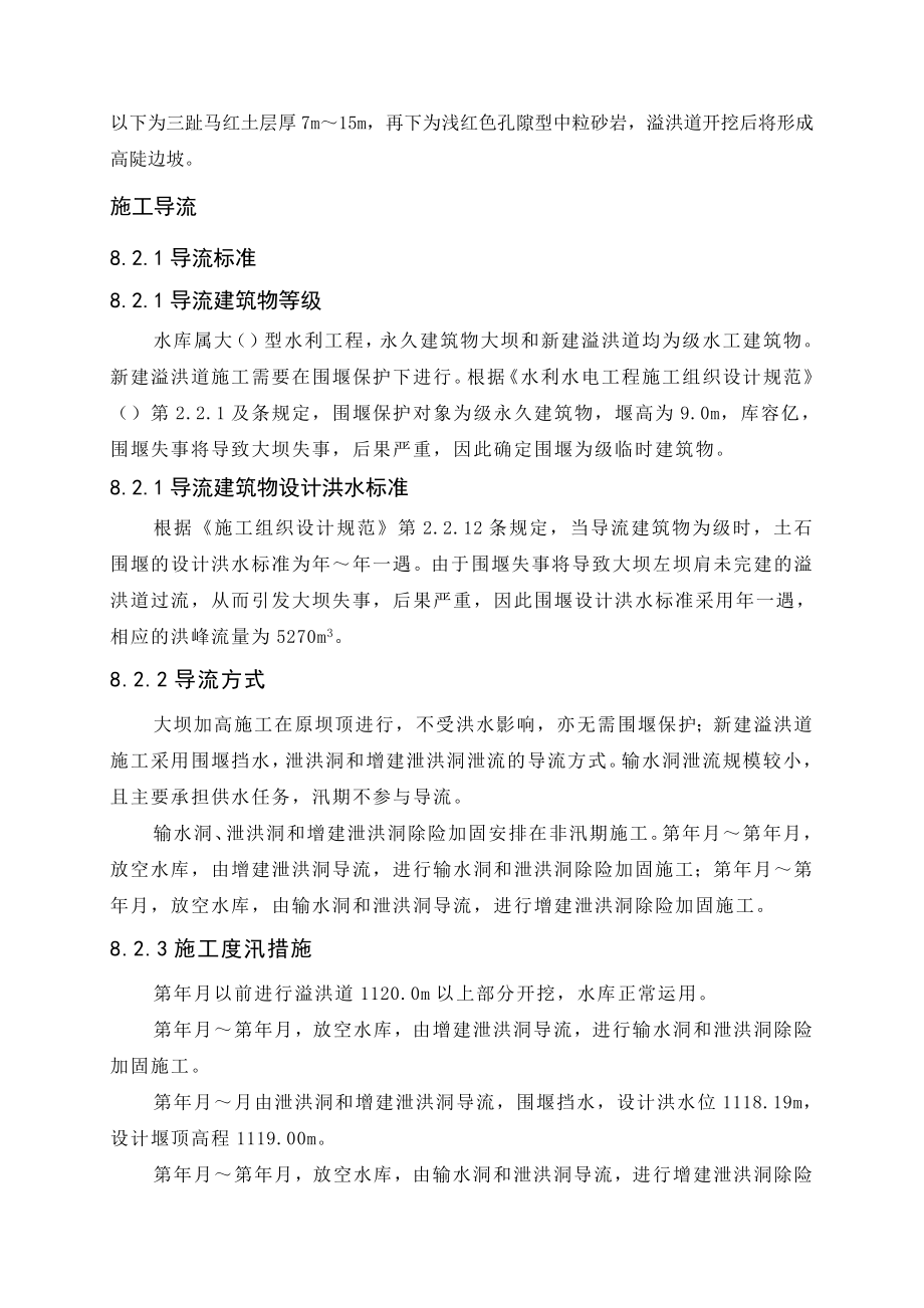 xxx水库除险加固工程施工规划设计(DOC28页).doc_第2页