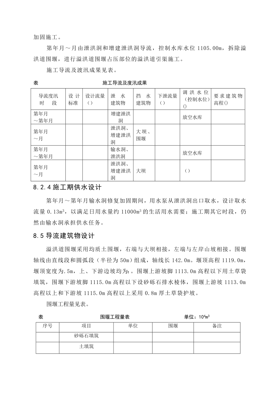 xxx水库除险加固工程施工规划设计(DOC28页).doc_第3页