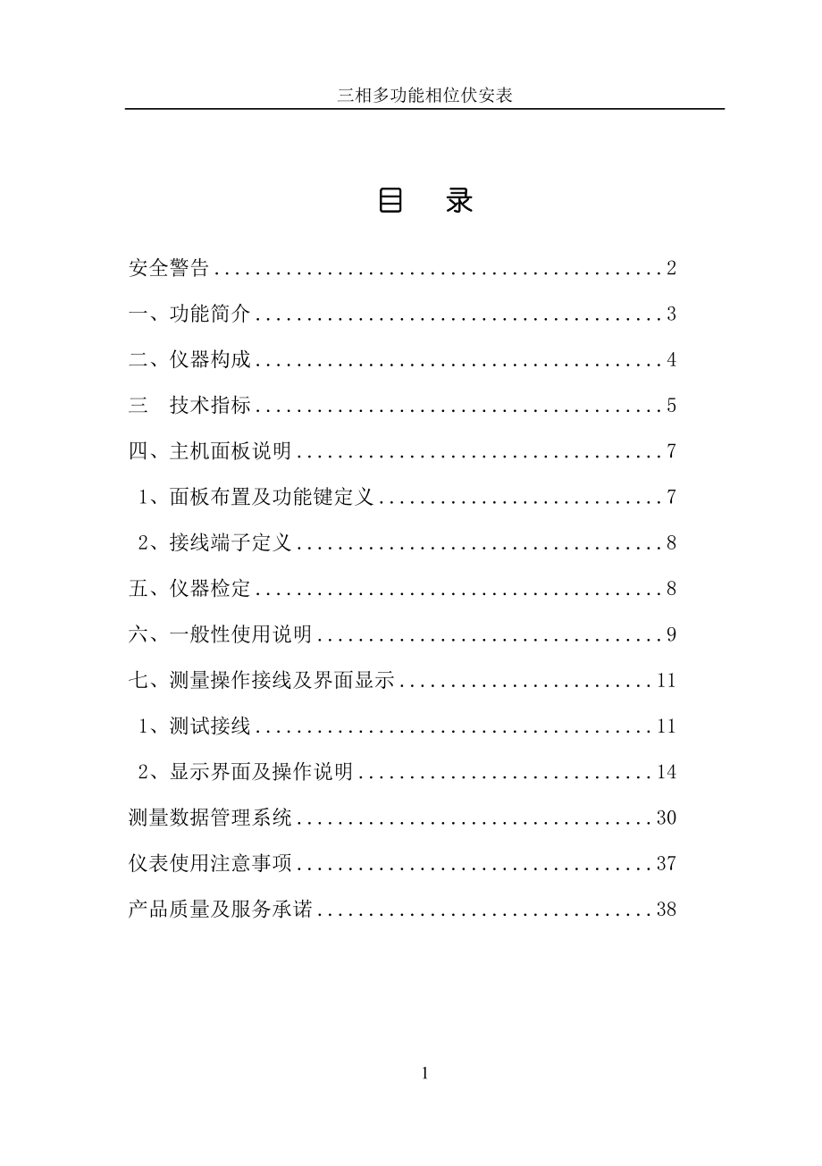 ZD9005F三相电力参数向量仪.docx_第2页