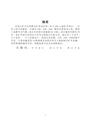 采煤毕业设计.docx