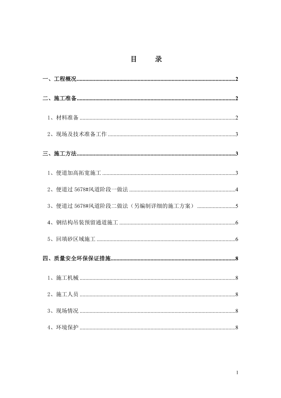 钢结构吊装运输通道回填施工方案.docx_第1页