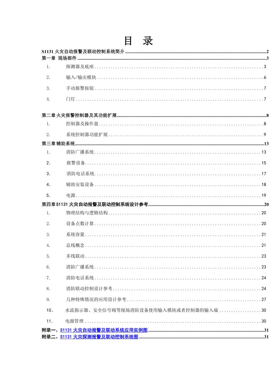 S1131系列消防电子产品应用设计指南.docx_第2页