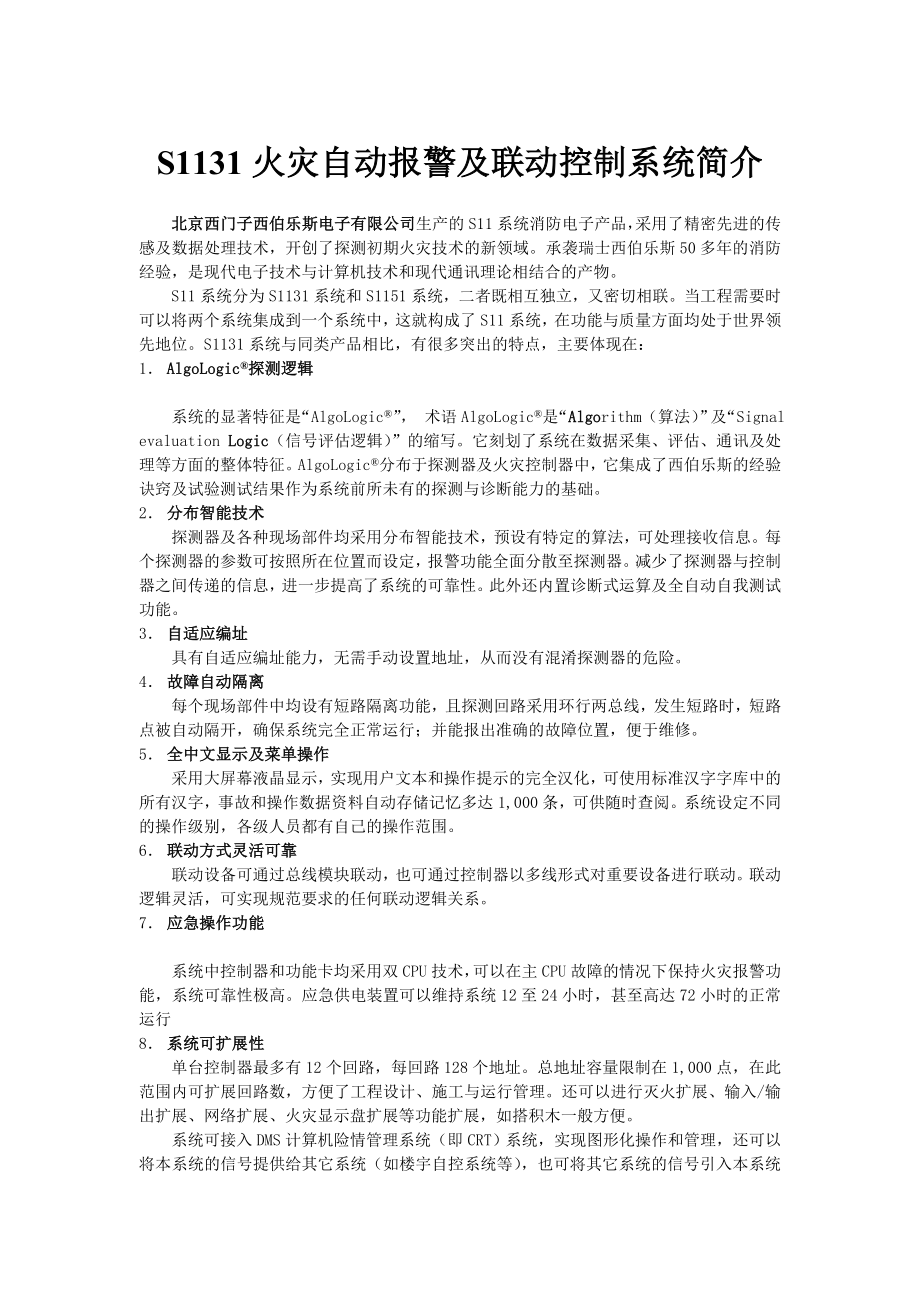 S1131系列消防电子产品应用设计指南.docx_第3页