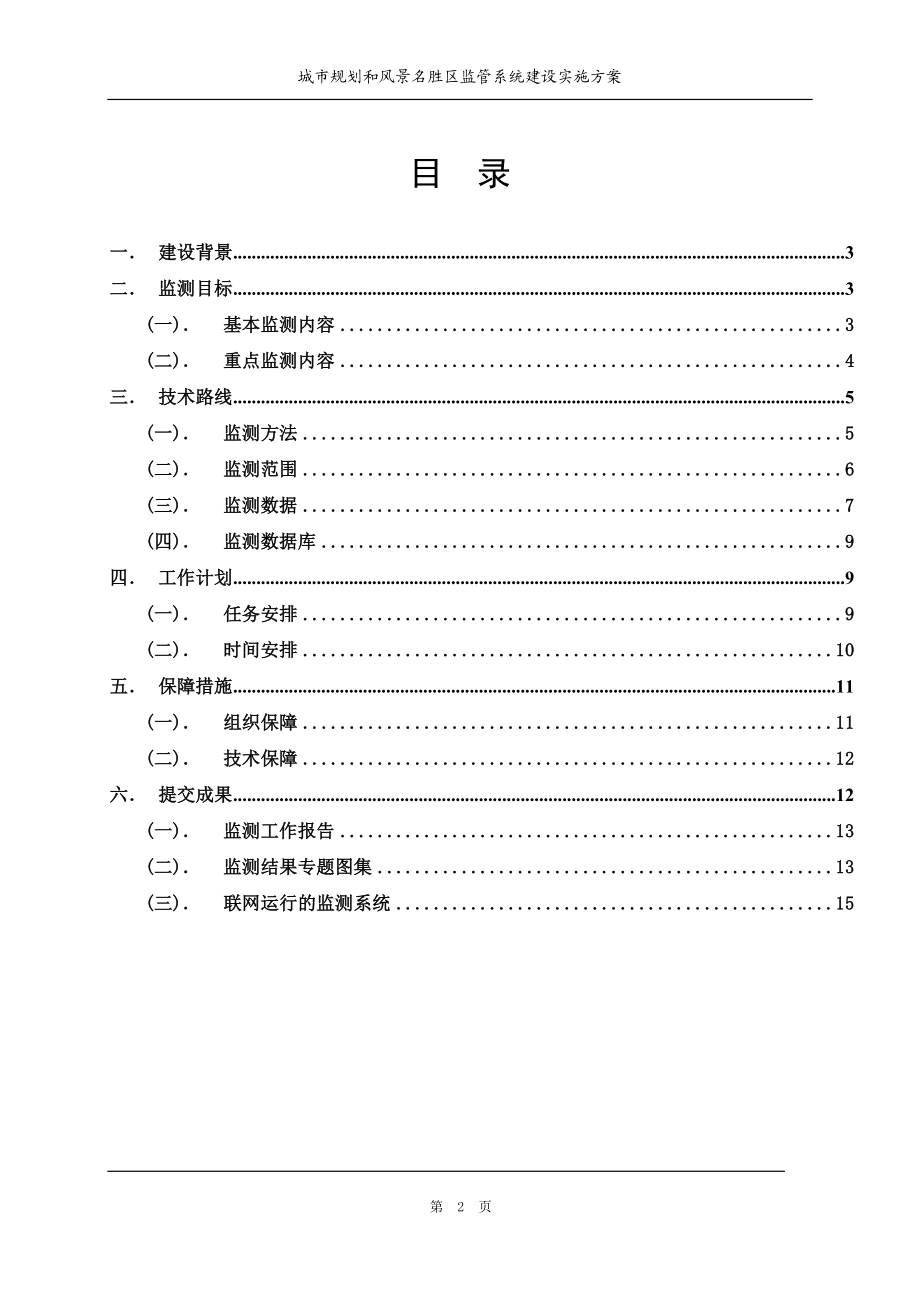 mapinfo-城市规划和风景名胜区监管系统.docx_第2页