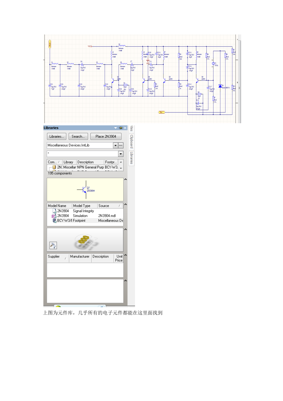 pcb电路板设计报告.docx_第3页