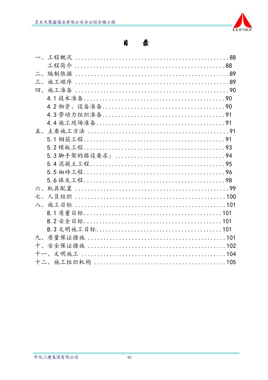 煤业土建方案.docx_第2页