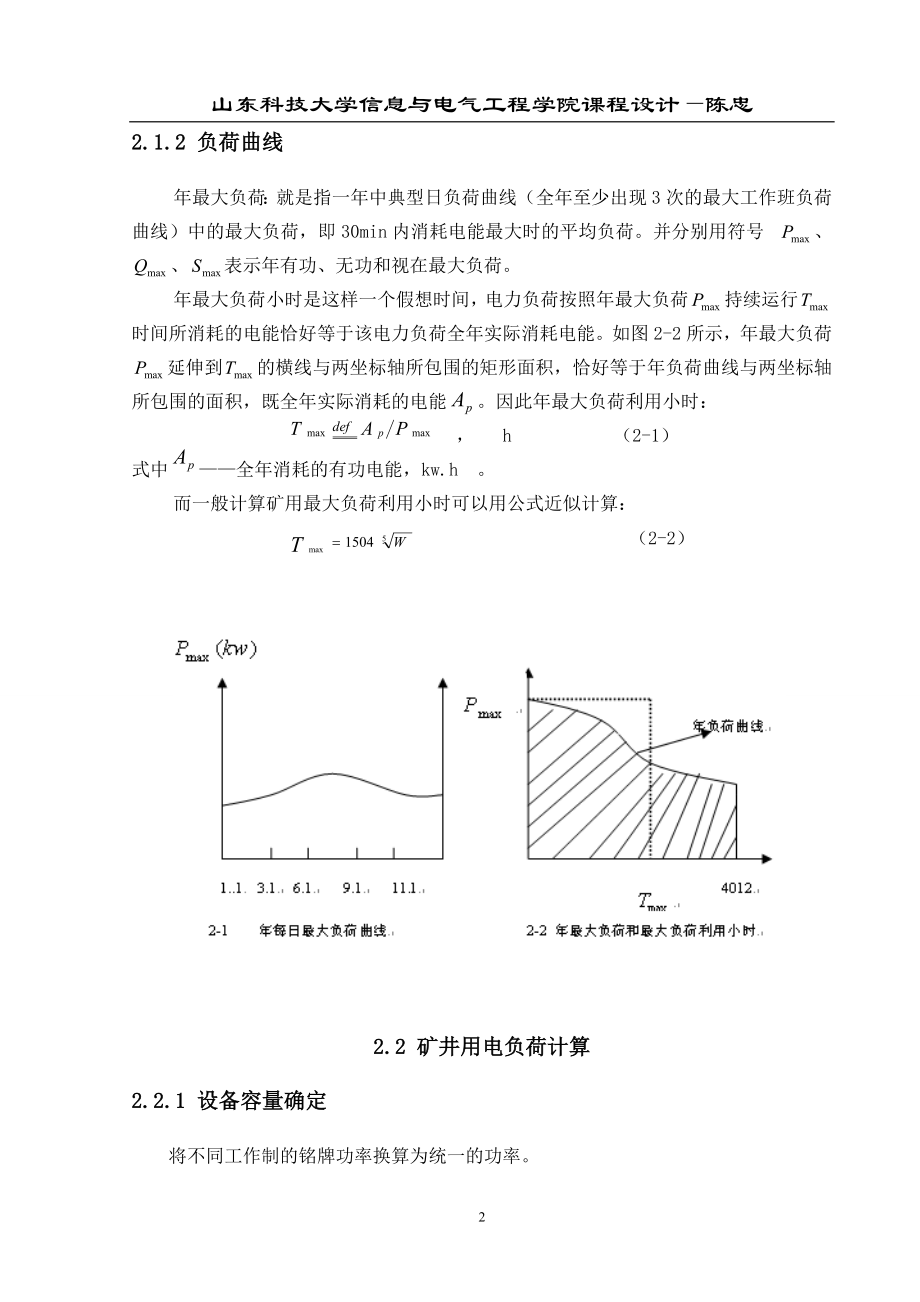 煤矿35kv变电所设计.docx_第2页