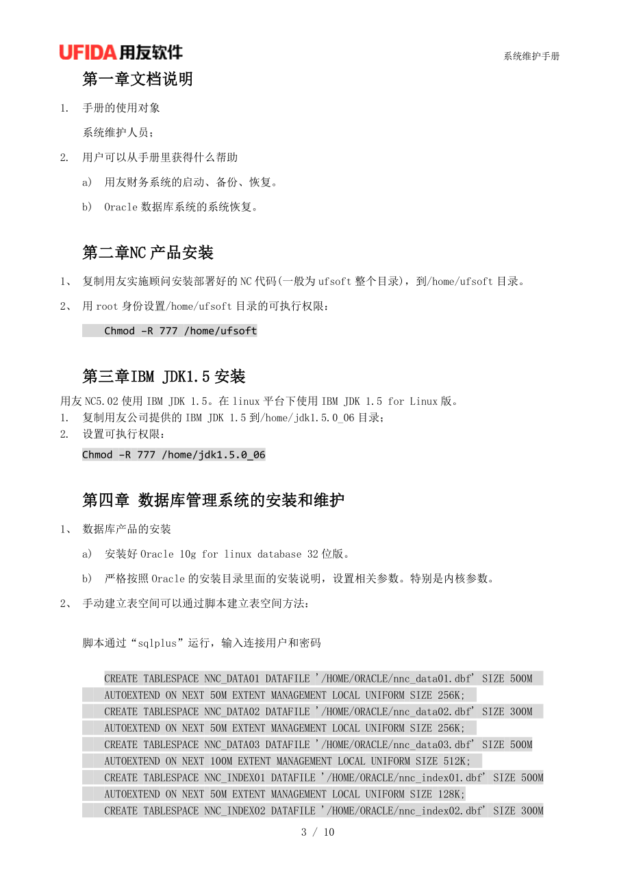 《武汉凯迪绿色能源财务管理系统系.docx_第3页