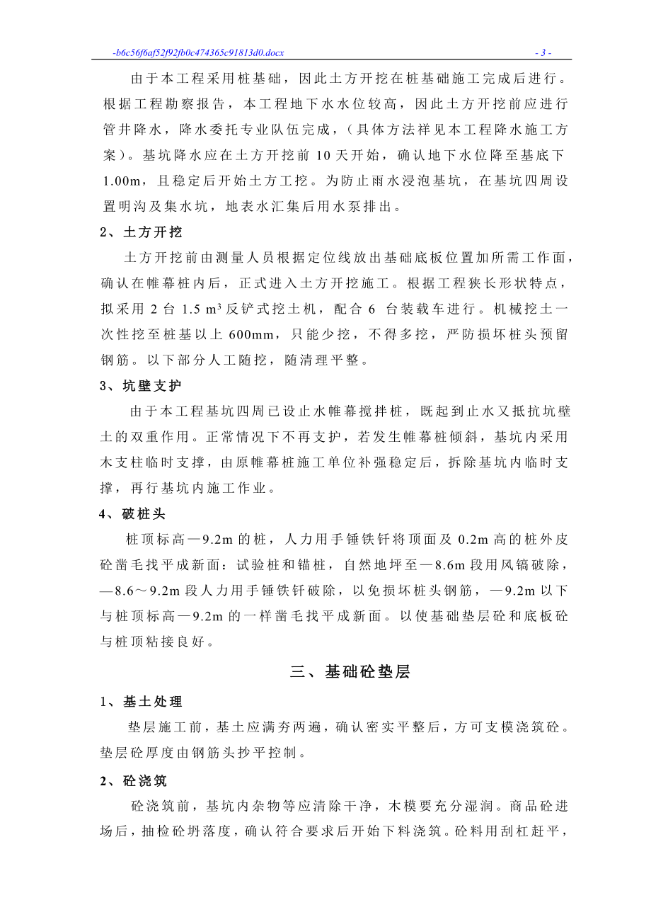 1汇锦花园小区高层住宅楼基础施工方案(新).docx_第3页