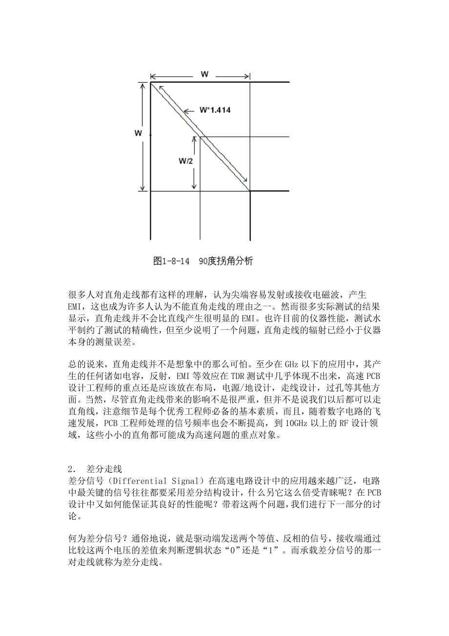 PCB设计和生产流程知识.docx_第2页