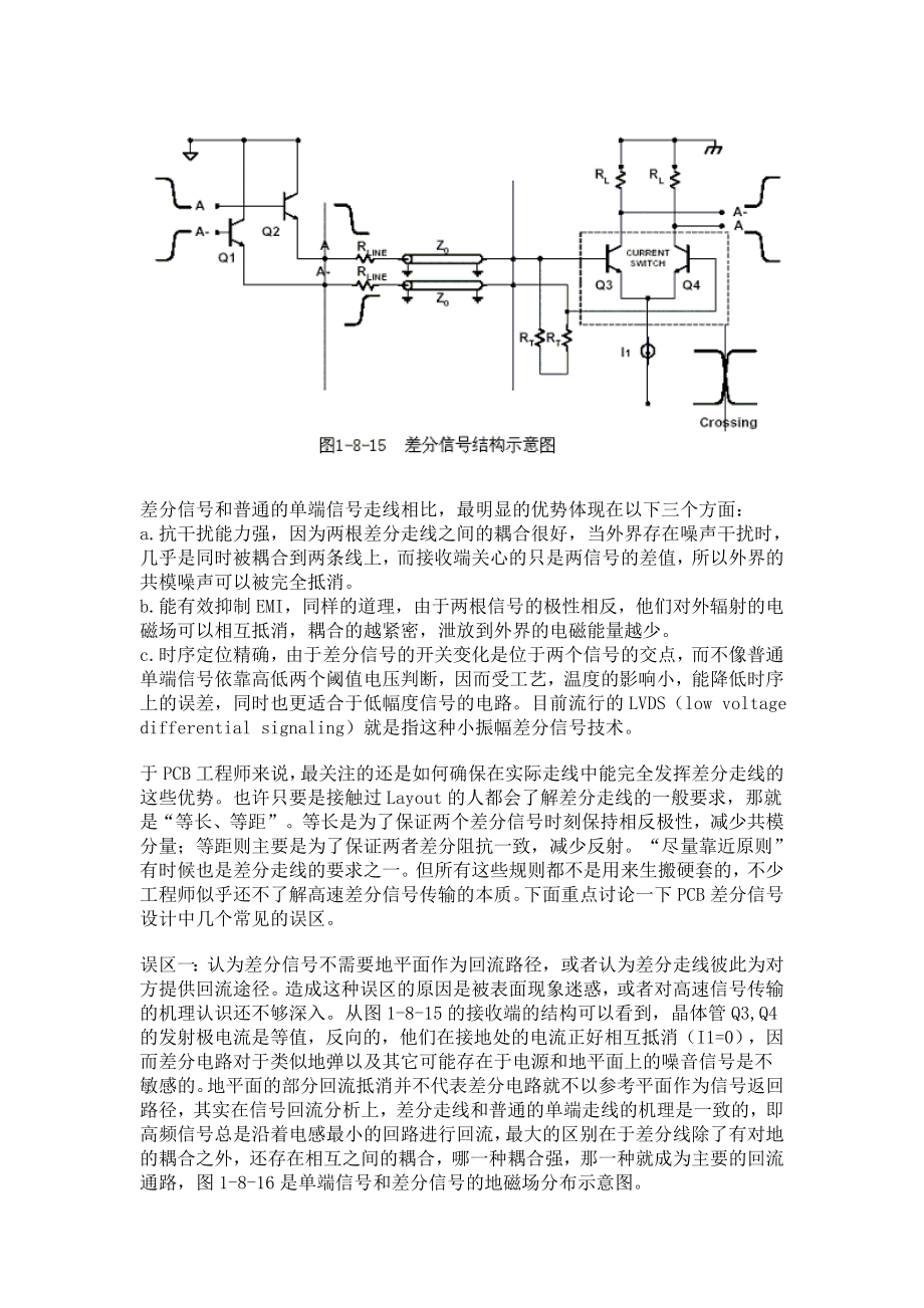 PCB设计和生产流程知识.docx_第3页