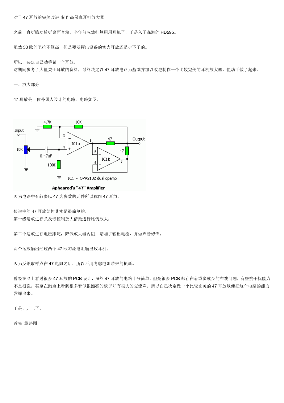 47耳放制作HIFI耳机放大器 PCB 电路图 及全套设计资料.docx_第1页