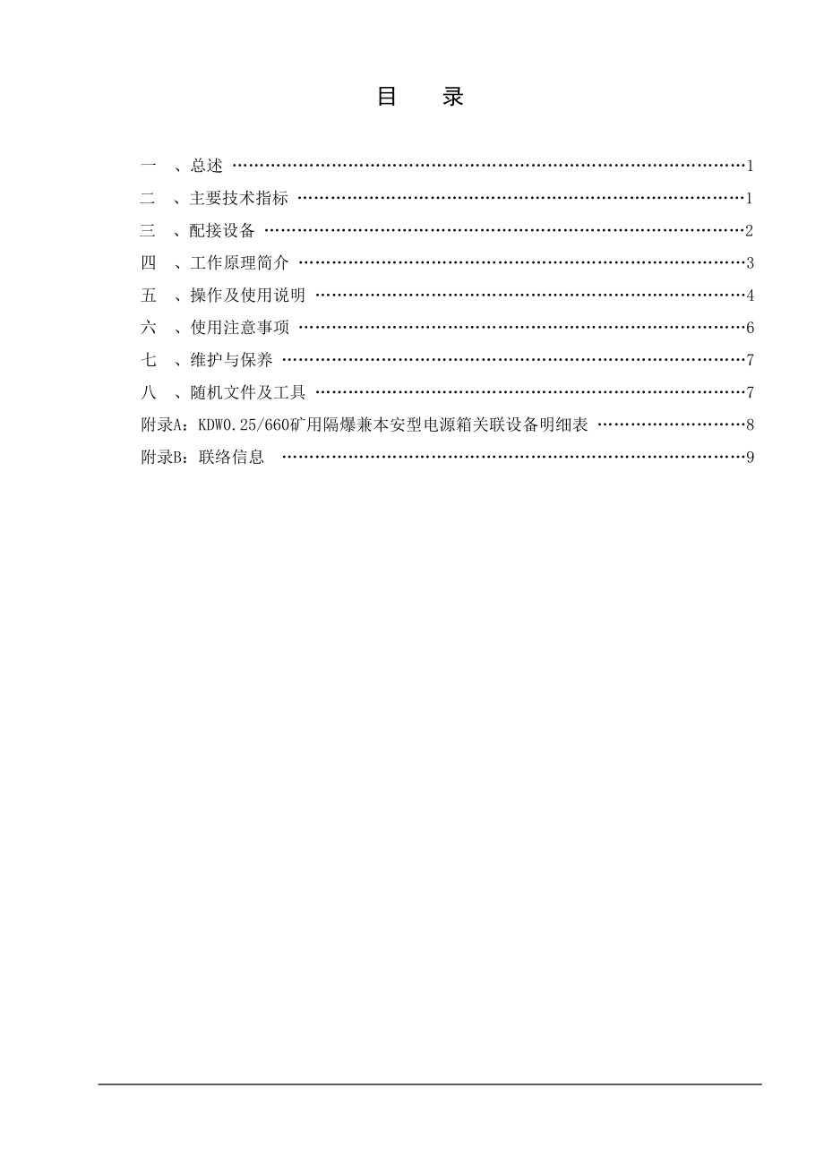 矿用隔爆兼本安型智能分站.docx_第2页