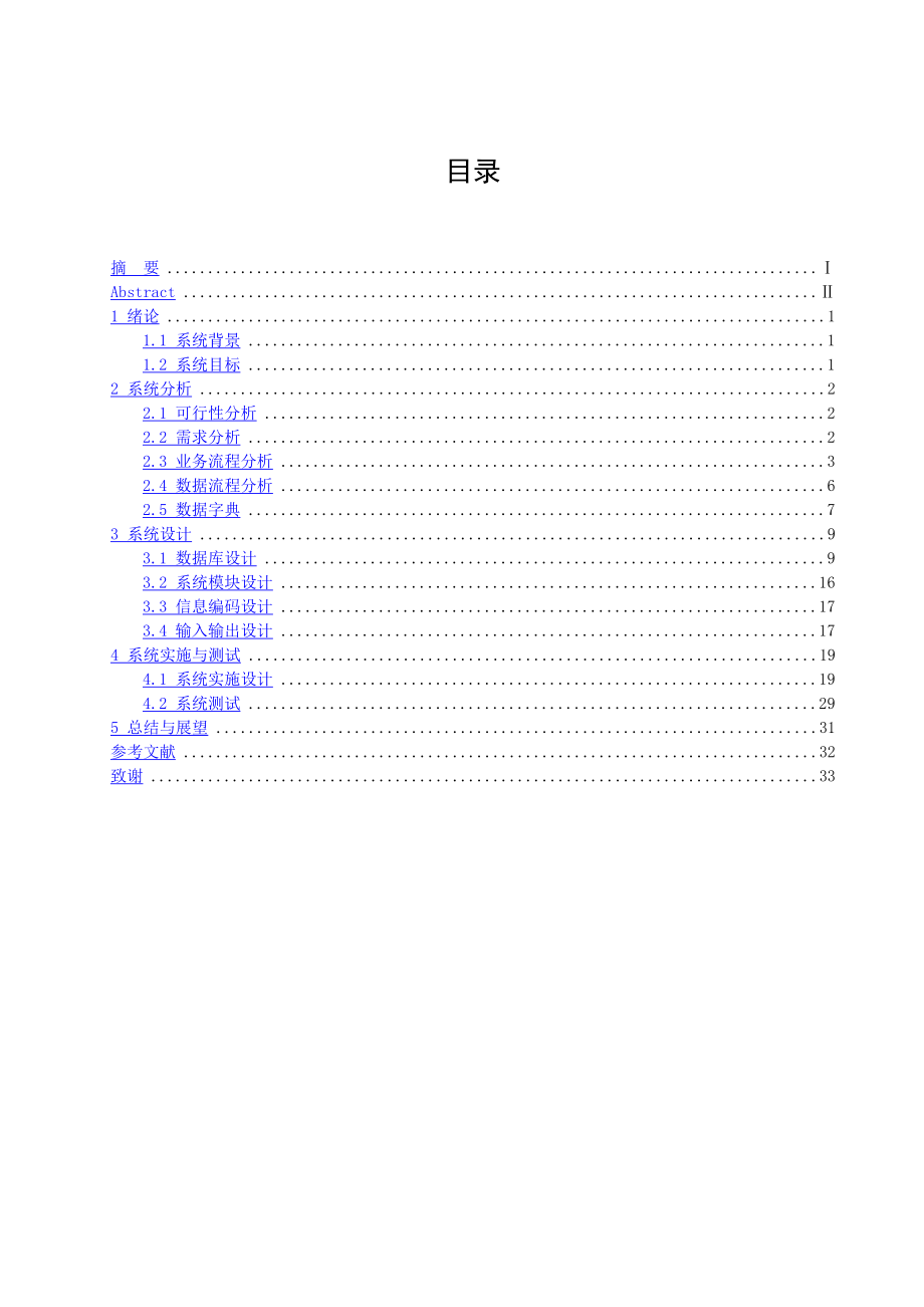 XX小区物业管理系统.docx_第1页