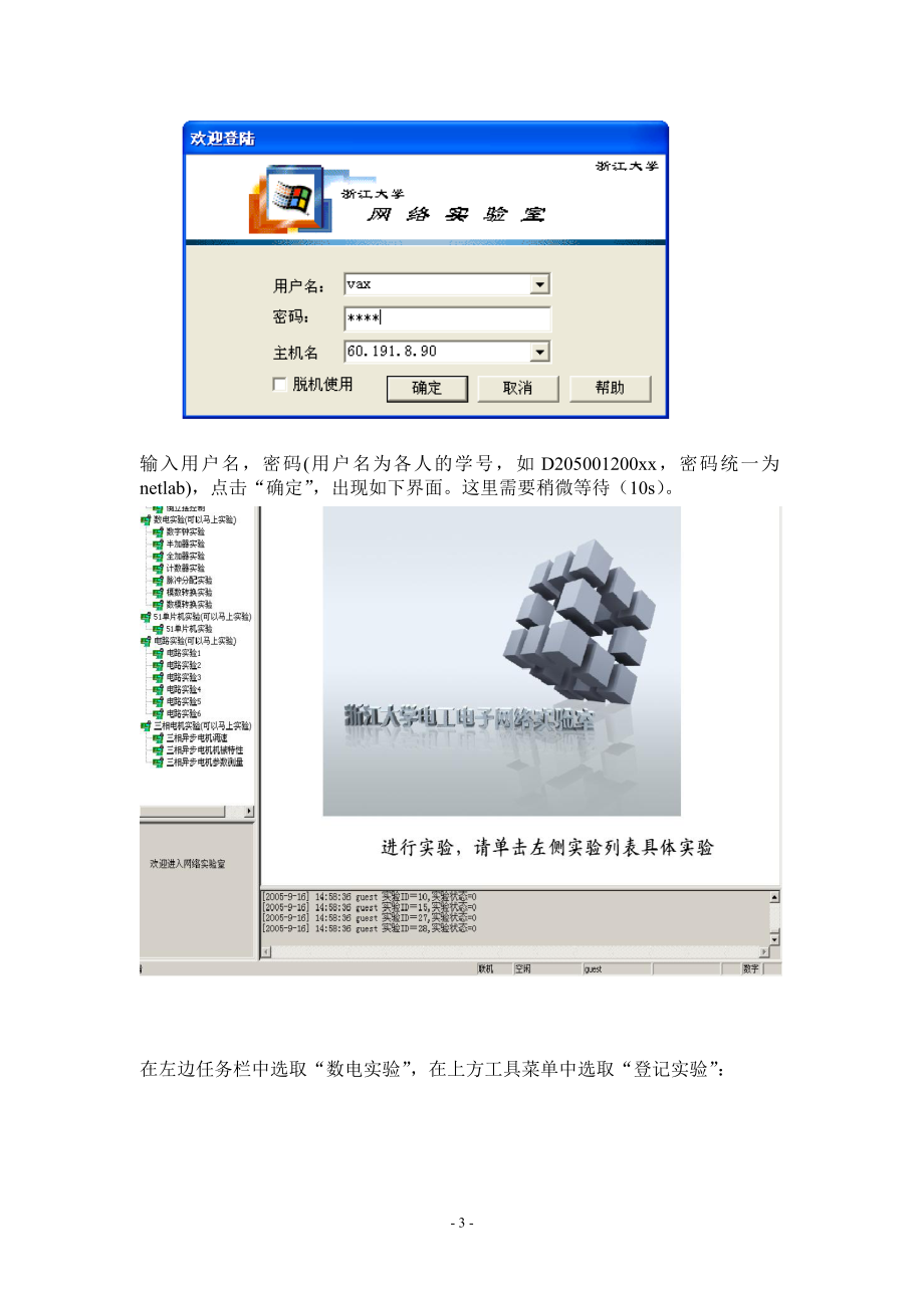 《电子技术基础》实验指导书.docx_第3页