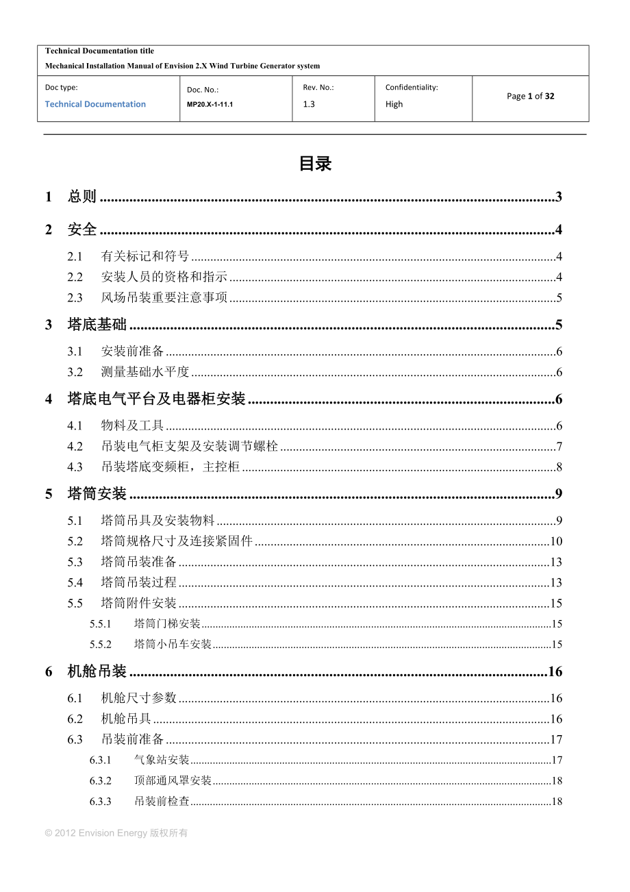 2X现场机械安装手册V13.docx_第3页