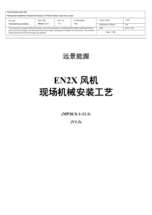 2X现场机械安装手册V13.docx