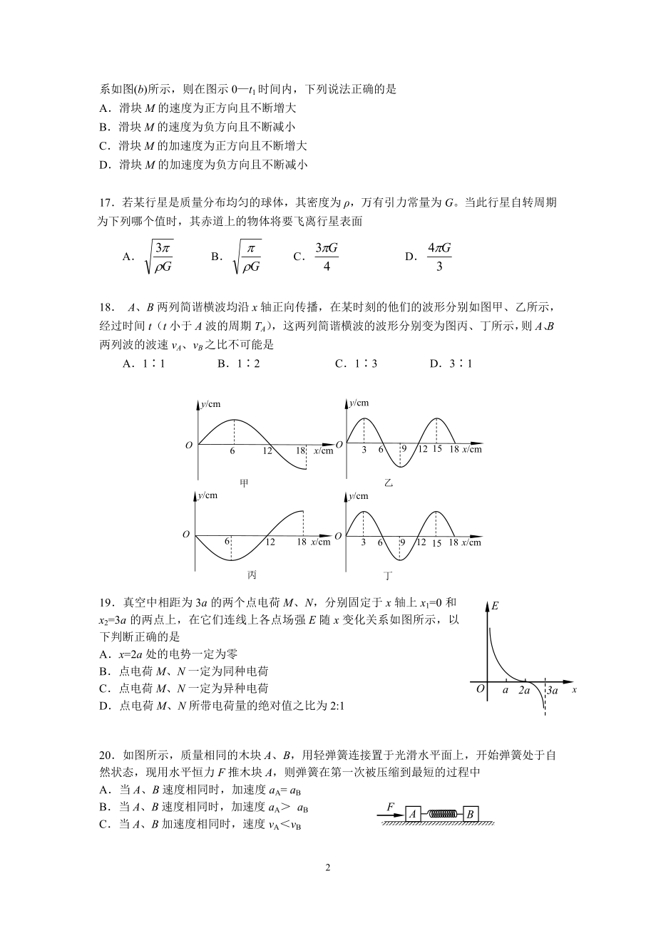 XXXX东城一模最新电子版物理部分.docx_第2页