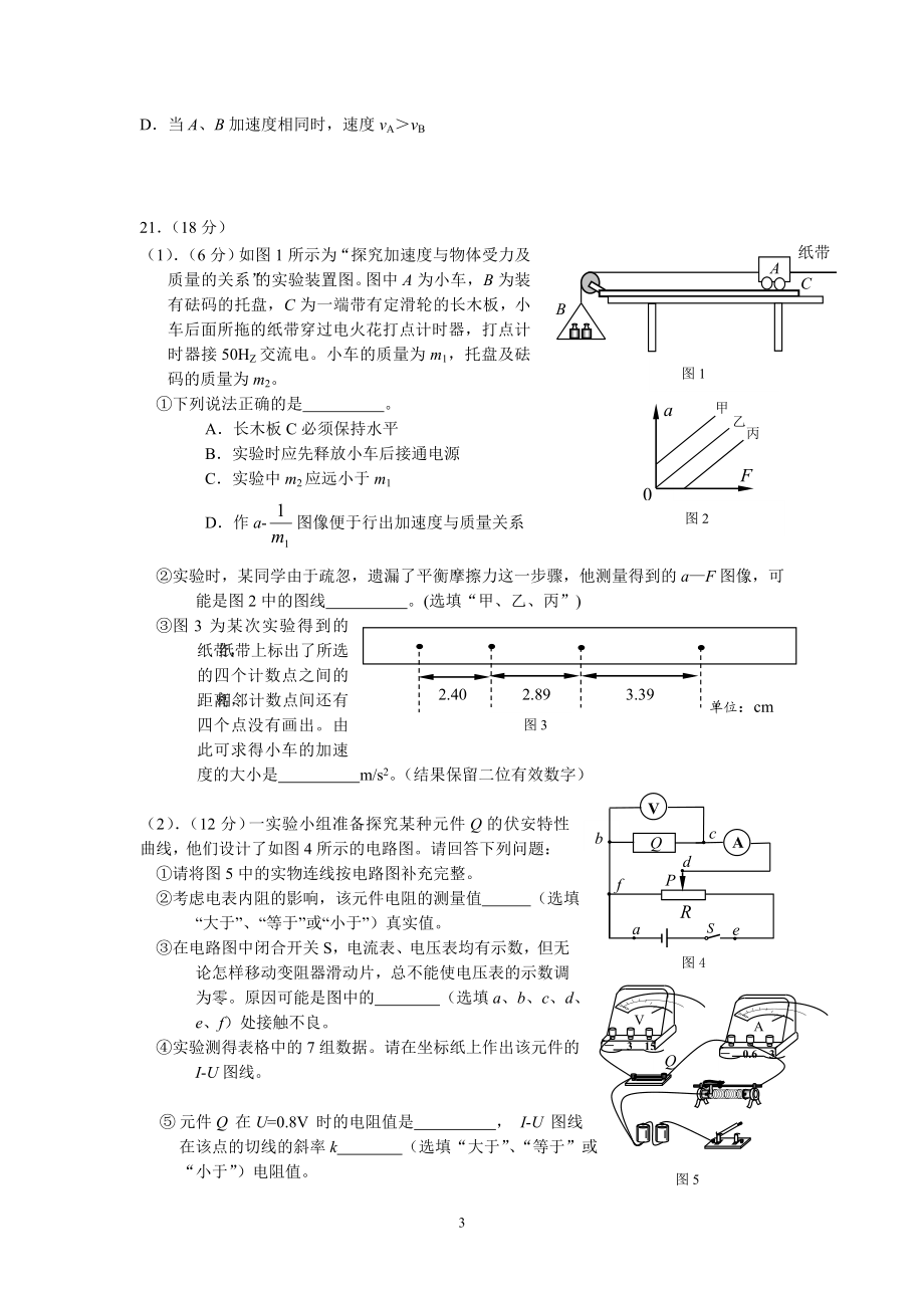 XXXX东城一模最新电子版物理部分.docx_第3页